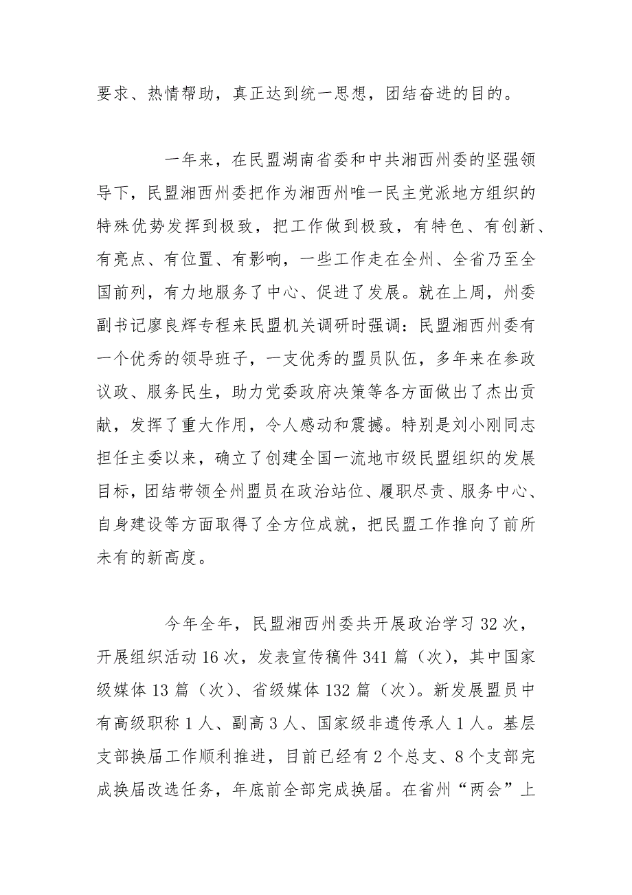 在2020民盟湘西州委会领导班子民主生活会上的讲话范文.docx_第2页