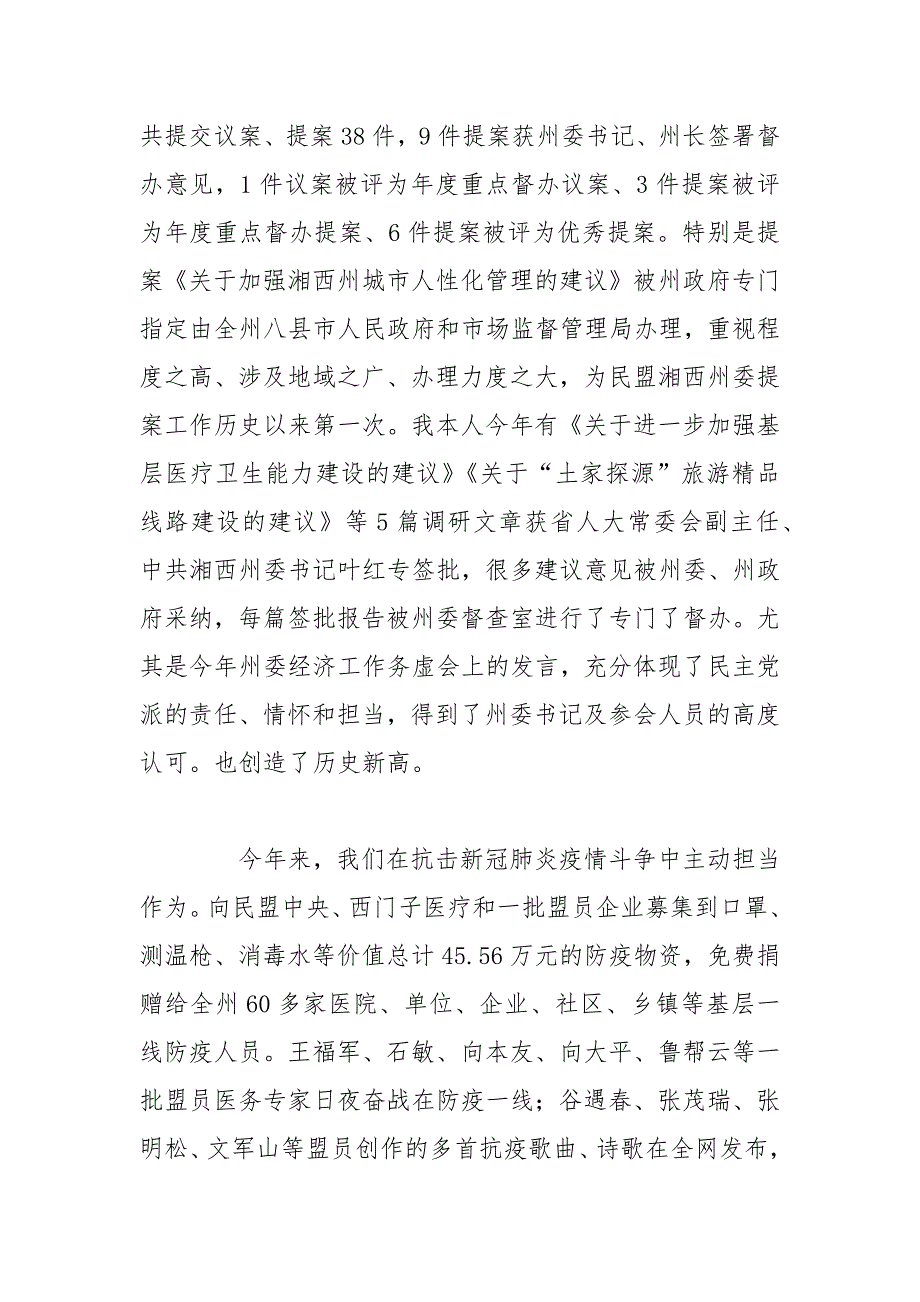 在2020民盟湘西州委会领导班子民主生活会上的讲话范文.docx_第3页