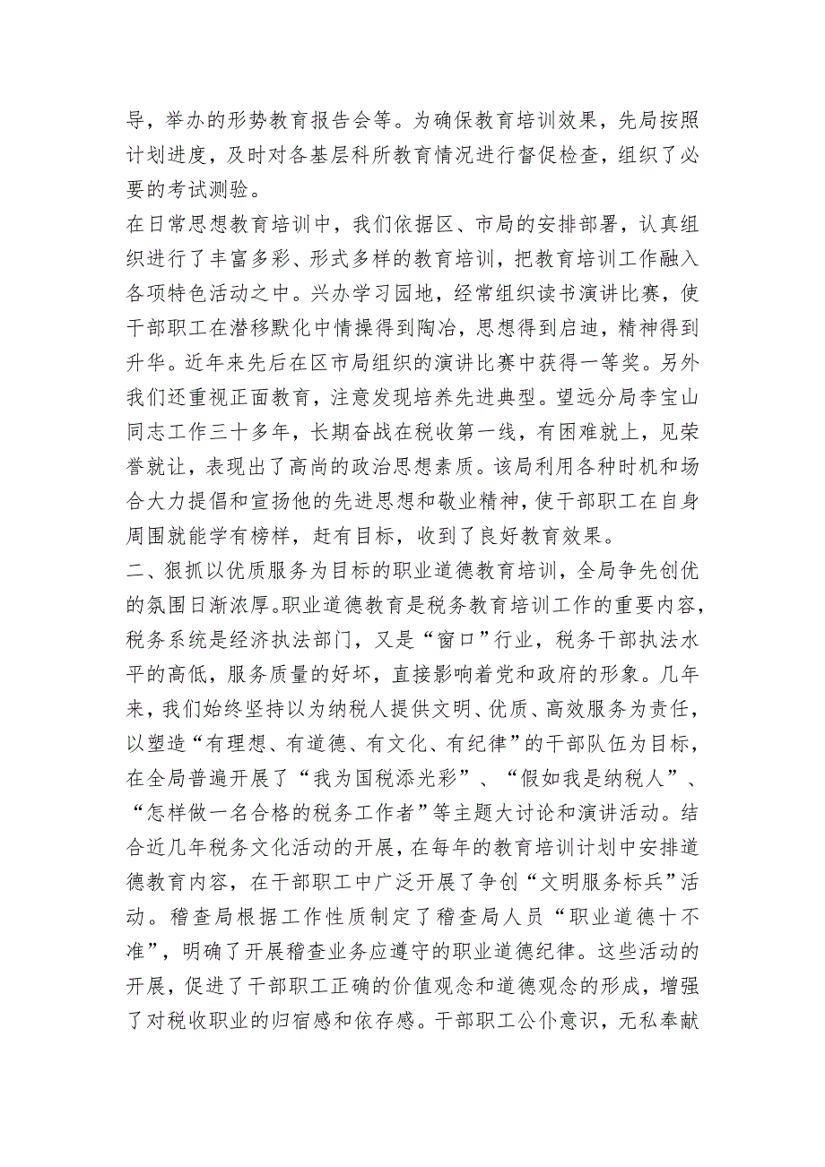 国家税务局教育培训工作总结.doc_第2页