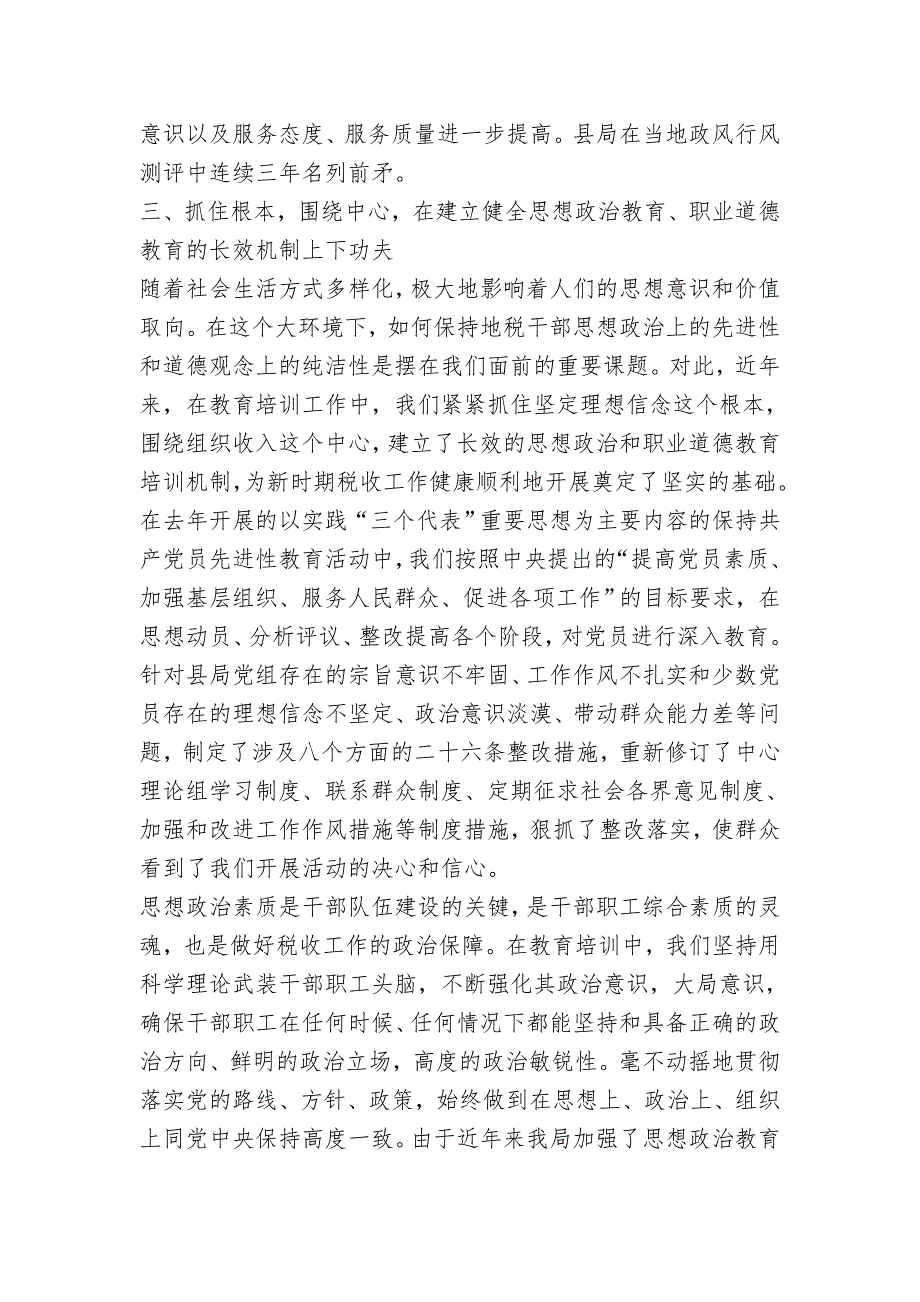 国家税务局教育培训工作总结.doc_第3页