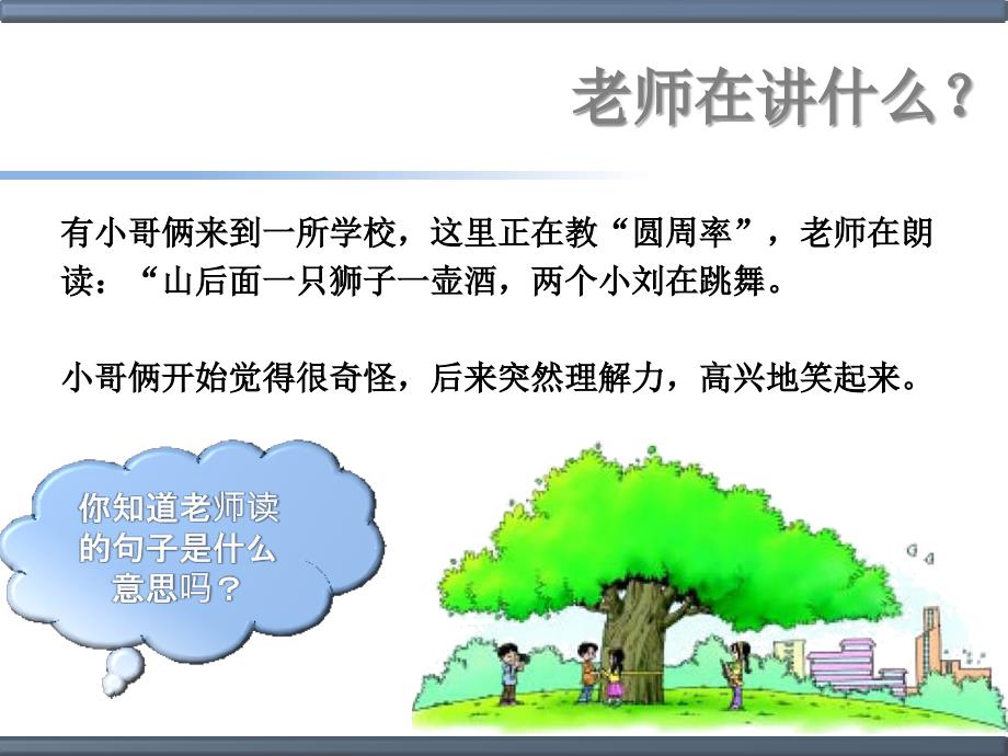 圆周率的由来PPT课件.ppt_第2页