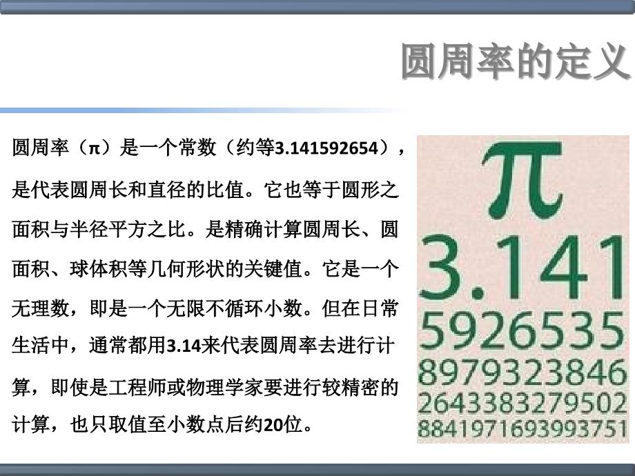 圆周率的由来PPT课件.ppt_第3页
