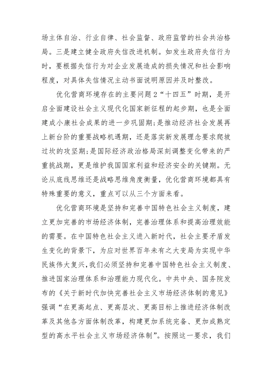 优化营商环境存在的主要问题3篇.doc_第3页