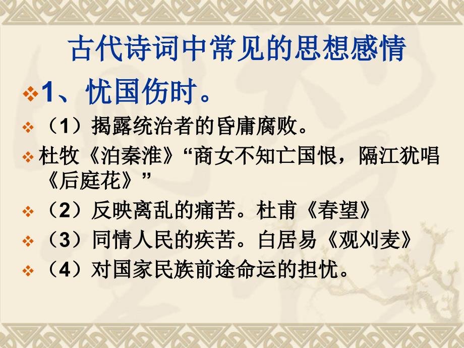 初中古诗词赏析方法指导.ppt_第2页