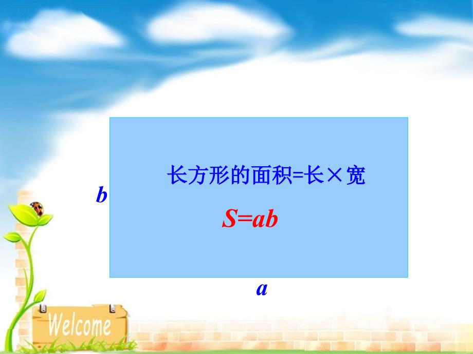 北师大版数学五年级上册组合图形面积PPT课件之一.ppt_第2页