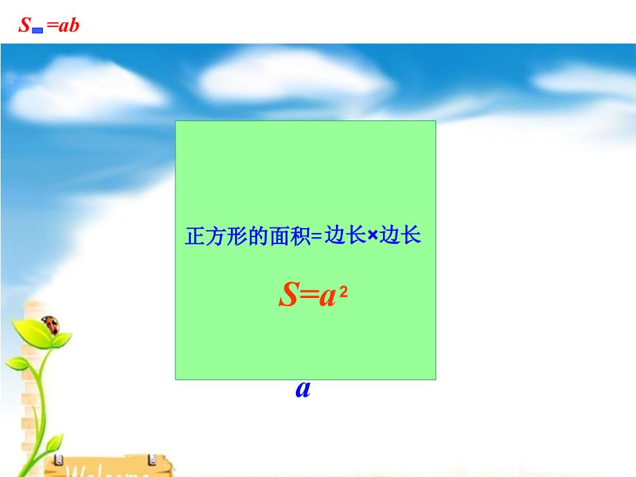 北师大版数学五年级上册组合图形面积PPT课件之一.ppt_第3页
