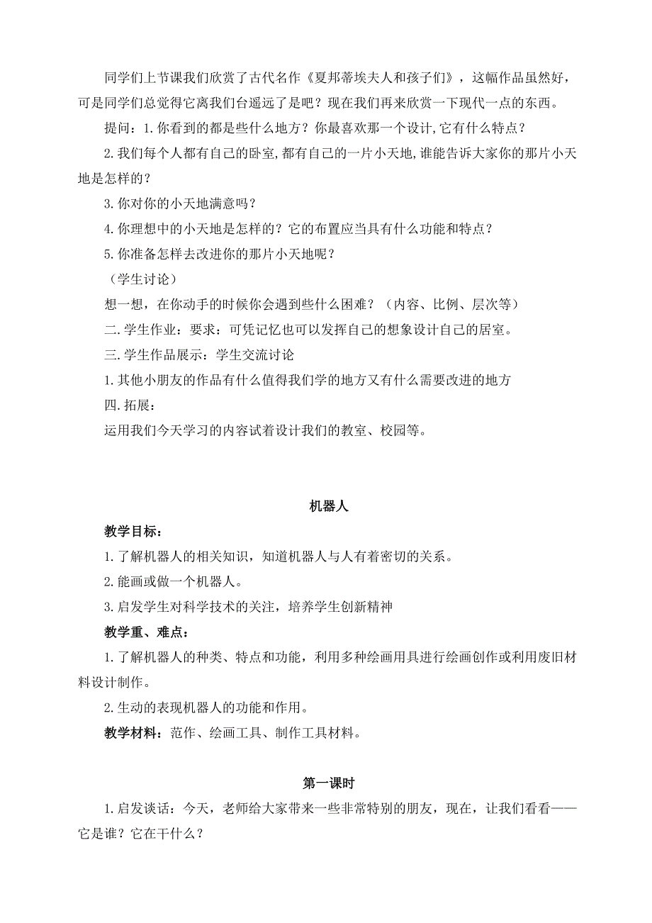 人美版小学三年级上册美术教案全册.doc_第2页