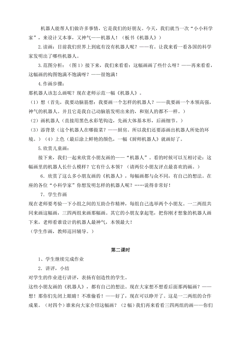 人美版小学三年级上册美术教案全册.doc_第3页
