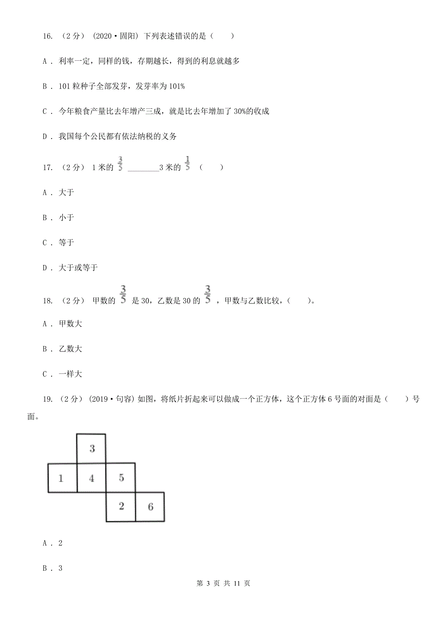 四川省内江市2021年六年级上学期数学期末试卷II卷.doc_第3页
