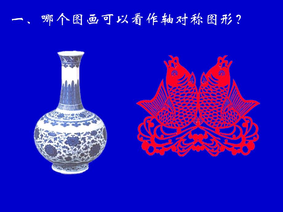 刘德武轴对称图形.ppt_第2页