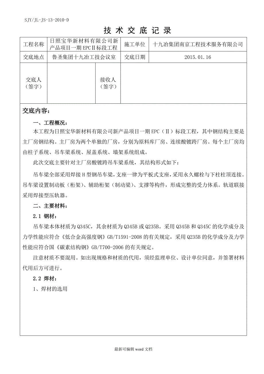 吊车梁技术交底.doc_第1页