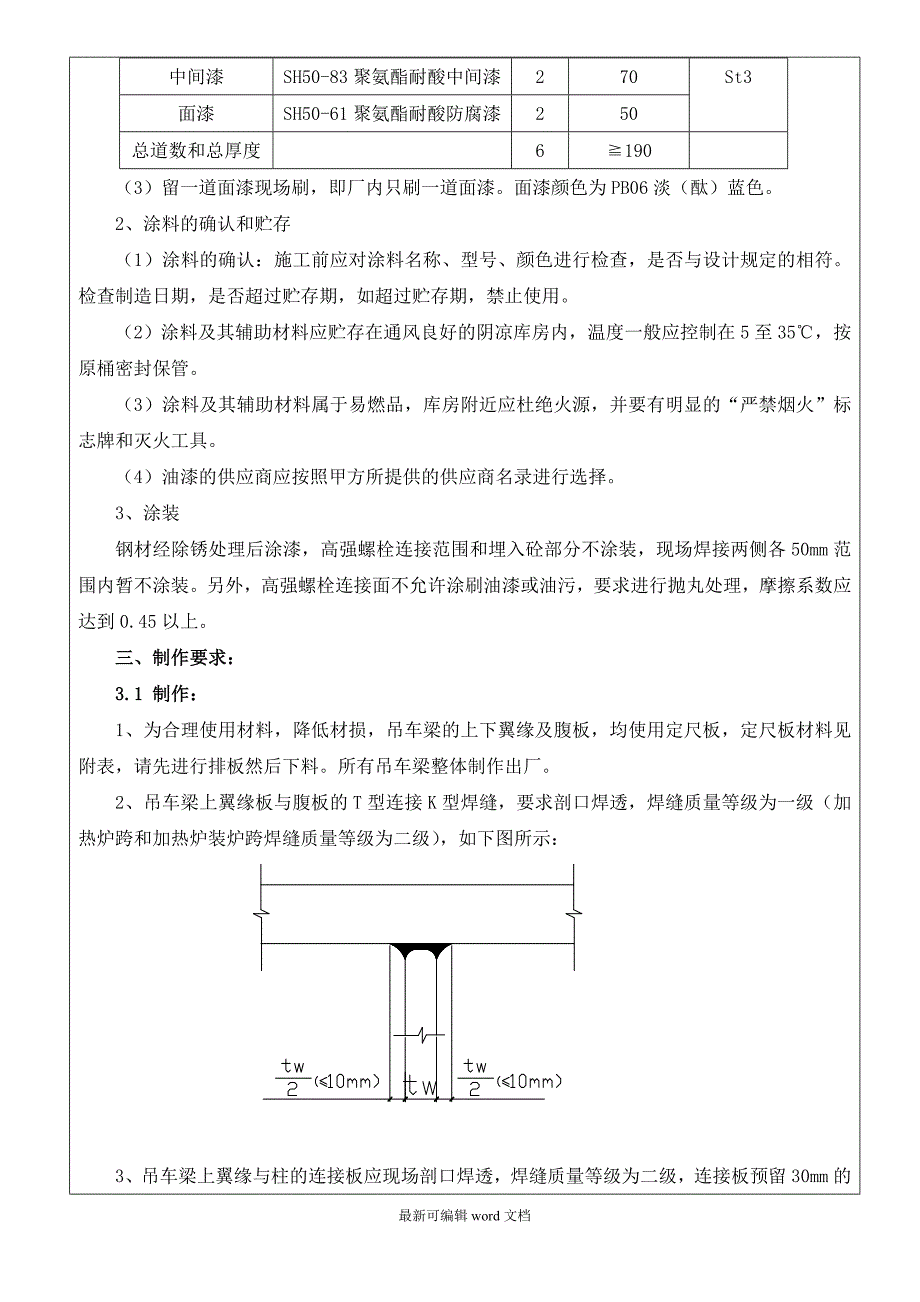 吊车梁技术交底.doc_第3页