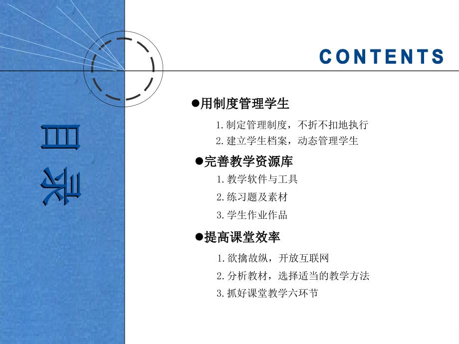 信息技术课堂教学与管理.ppt_第2页