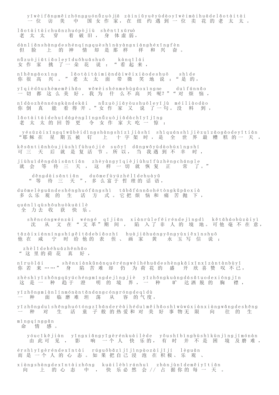 国家普通话水平测试题50全套全带拼音.doc_第2页