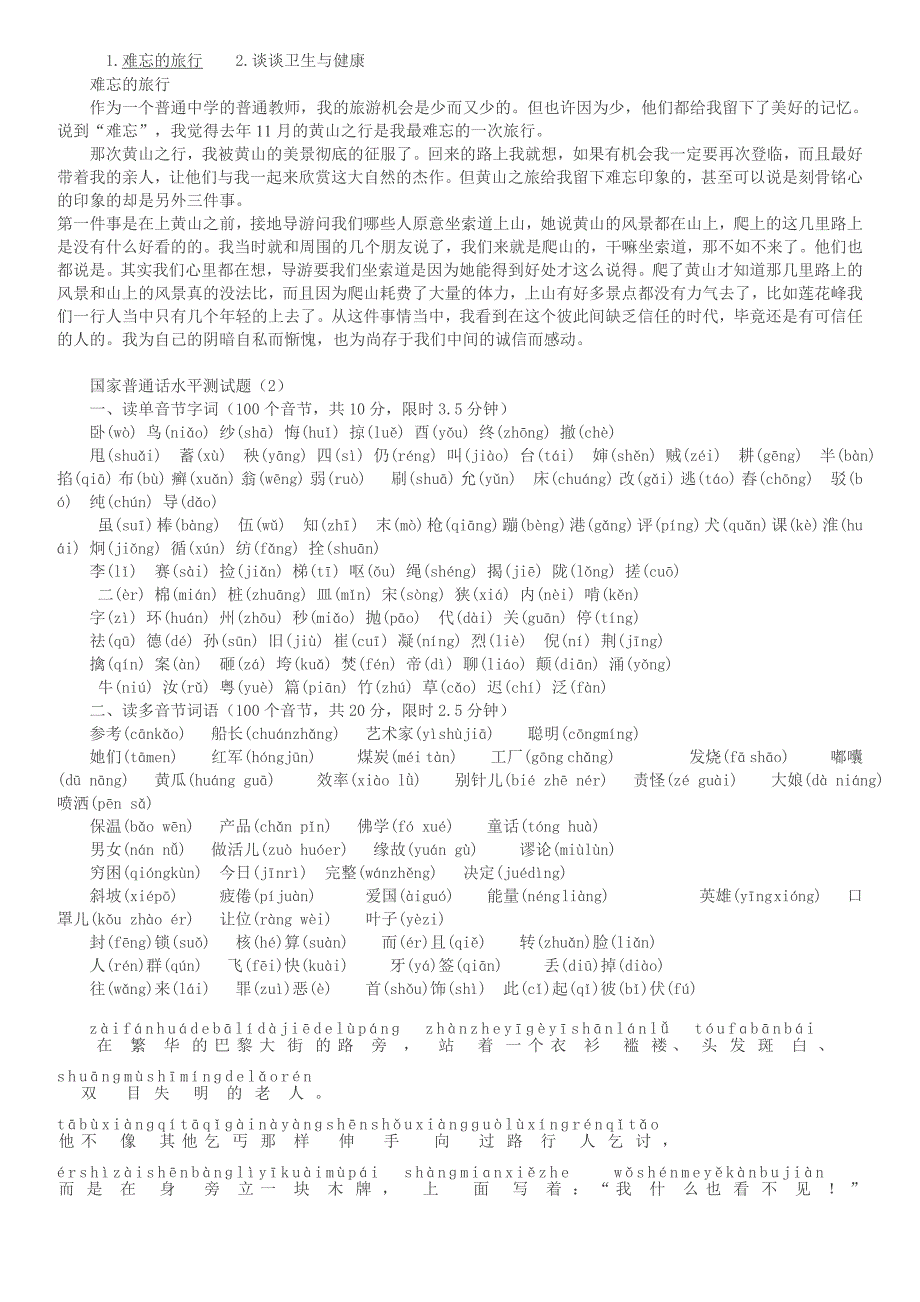 国家普通话水平测试题50全套全带拼音.doc_第3页