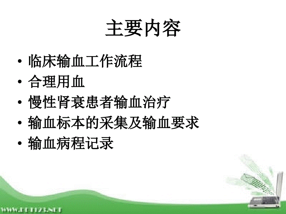 临床合理用血PPT课件.ppt_第2页