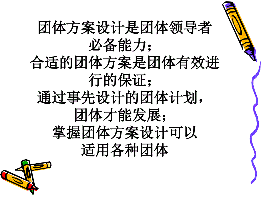 团体咨询方案设计.ppt_第3页