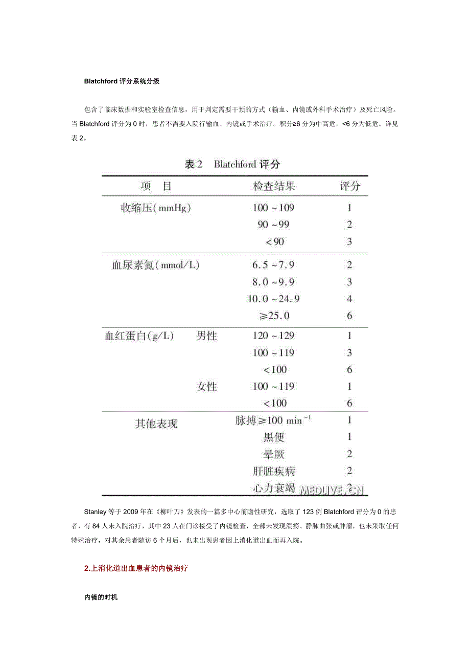 上消化道出血的诊治进展.doc_第2页