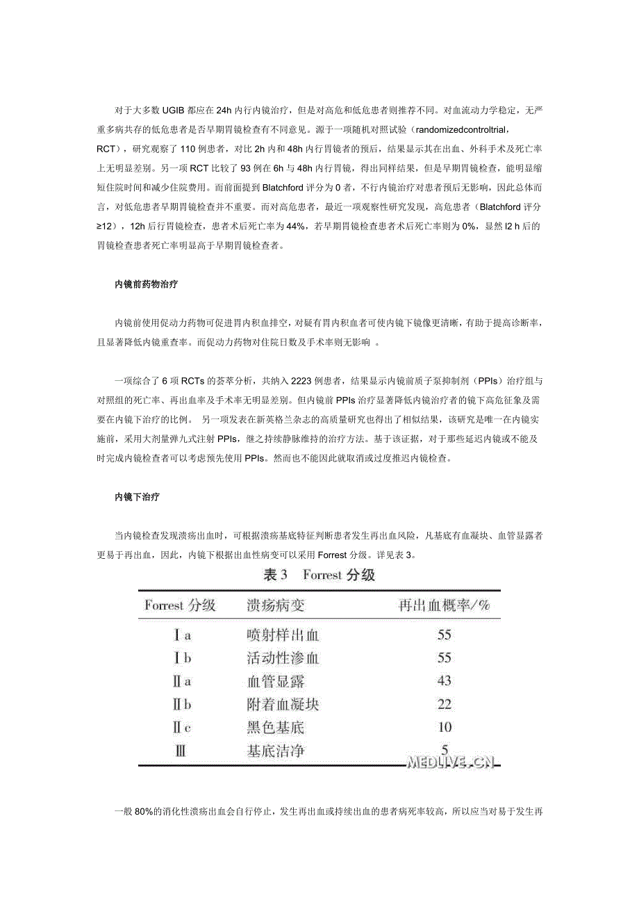 上消化道出血的诊治进展.doc_第3页