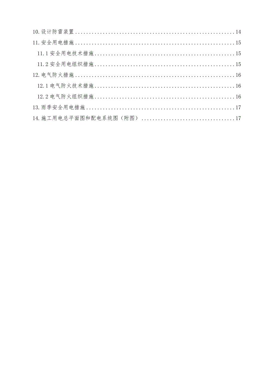 四川某市政立交桥项目工程施工现场临时用电方案.doc_第3页