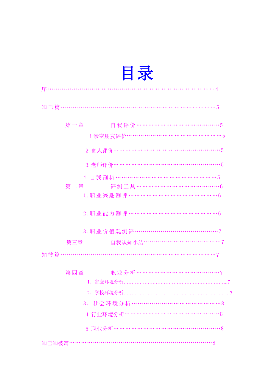 大学生职业生涯规划书3.doc_第2页