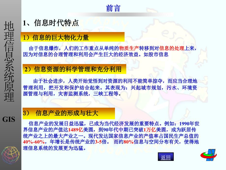 地理信息系统武汉大学.ppt_第3页