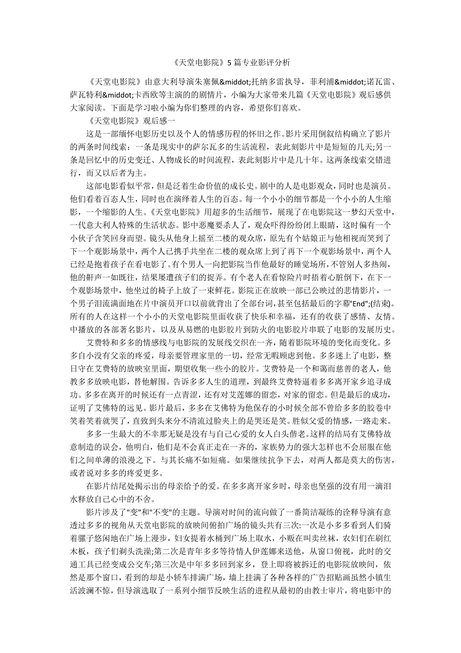 天堂电影院5篇专业影评分析.docx_第1页