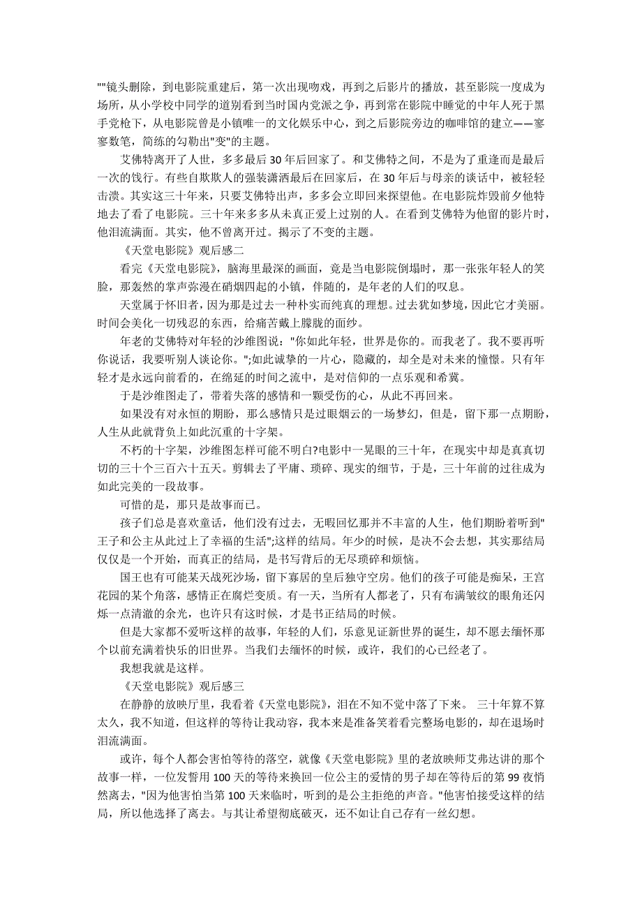 天堂电影院5篇专业影评分析.docx_第2页