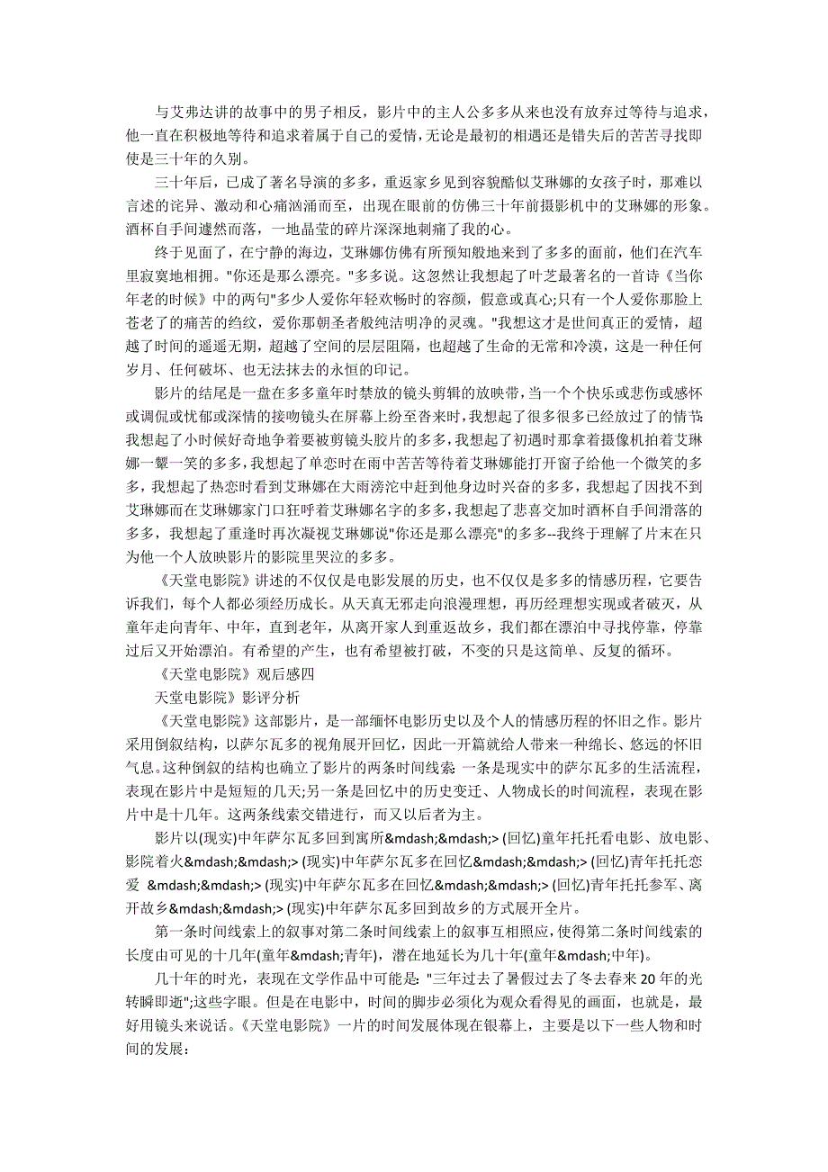 天堂电影院5篇专业影评分析.docx_第3页