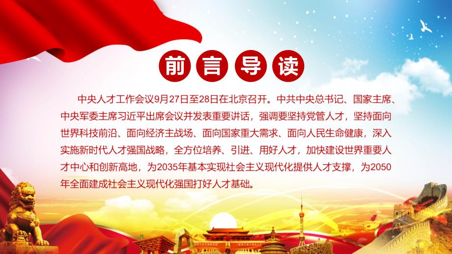 全文学习解读2021年中央人才工作会议精神动态PPT课件.pptx_第2页