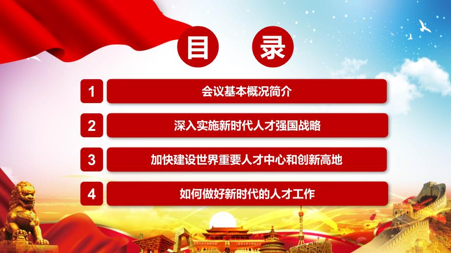 全文学习解读2021年中央人才工作会议精神动态PPT课件.pptx_第3页