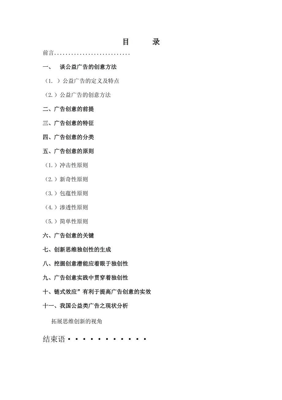 公益广告的创意与构思特点.doc_第2页