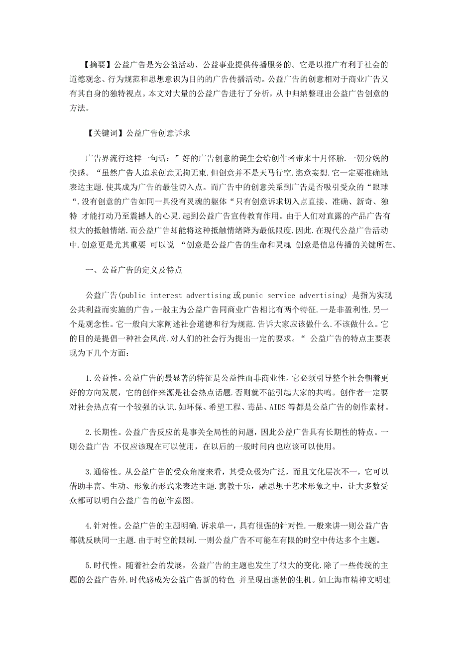 公益广告的创意与构思特点.doc_第3页