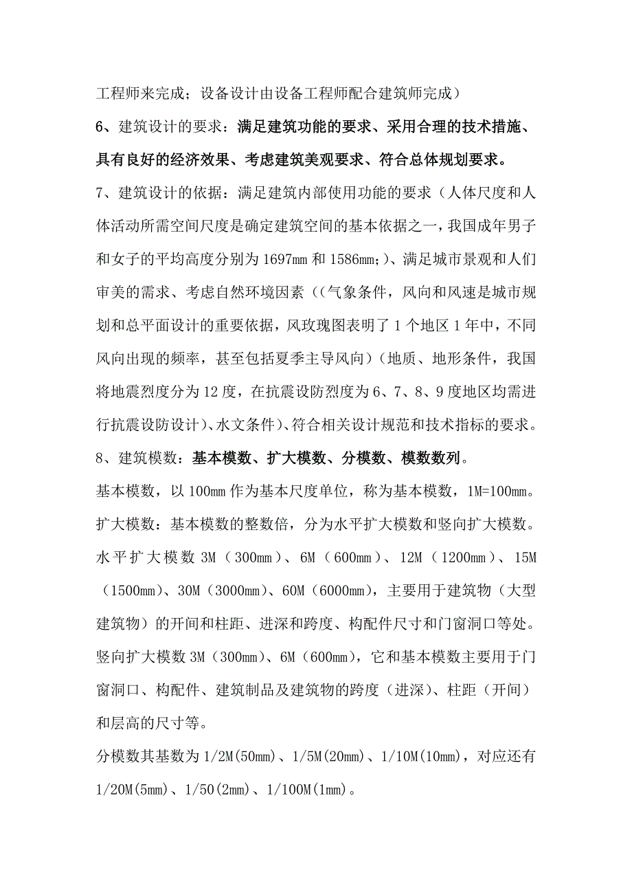 事业单位建筑工程基础知识.doc_第3页
