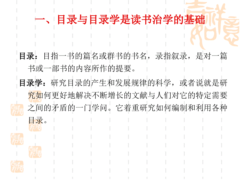 四库全书总目导读.ppt_第3页