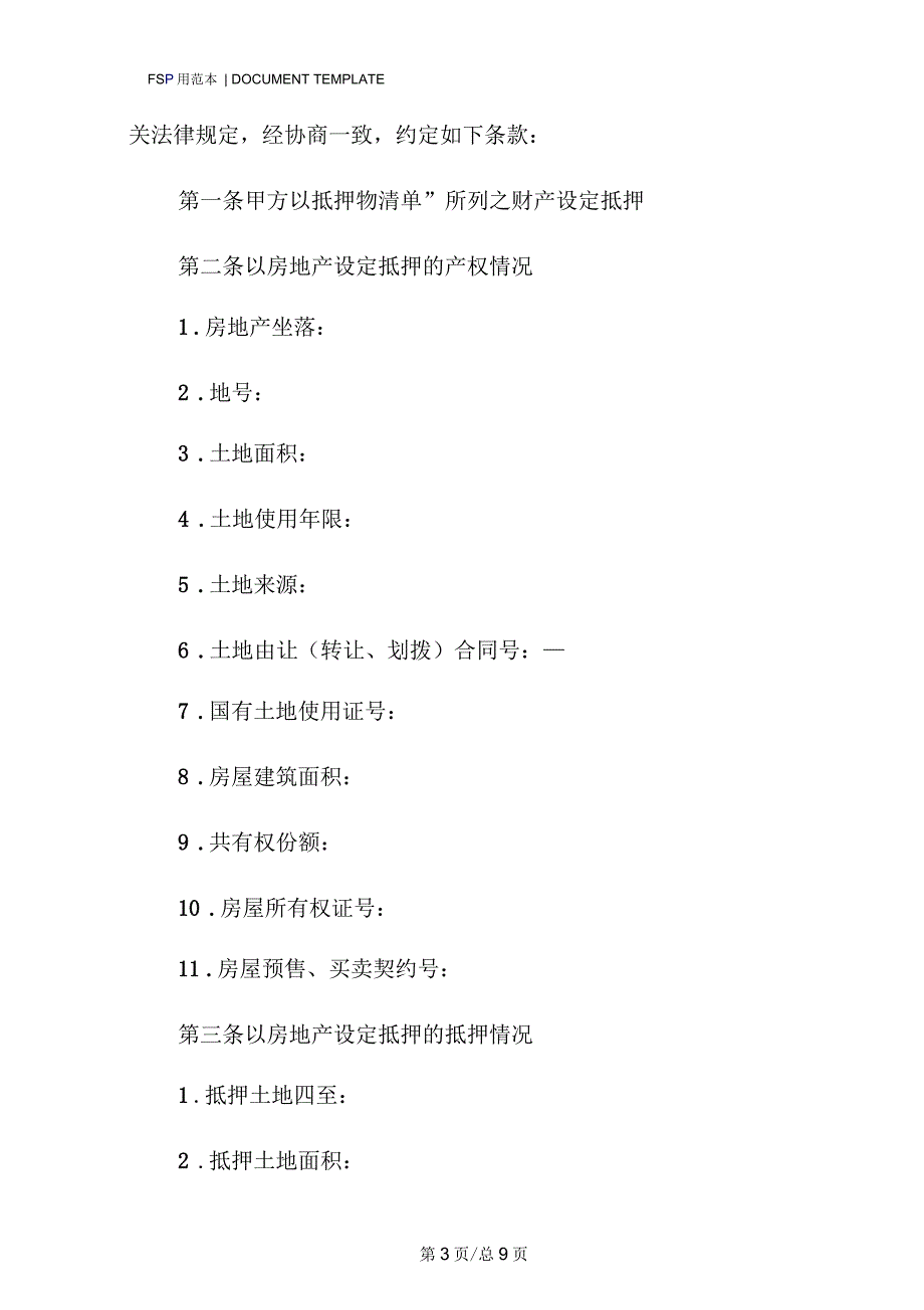 中国建设银行个人住房贷款抵押合同标准版.docx_第3页