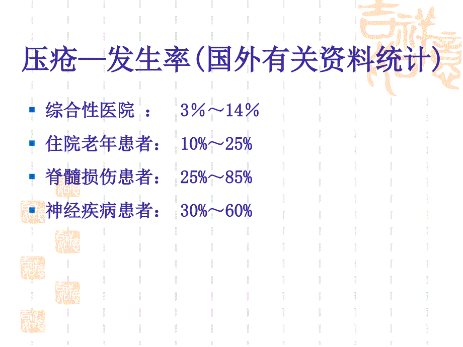 压疮的分期课件.ppt_第2页