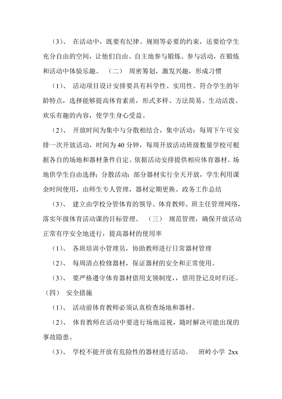 学校保管室工作计划通用版.doc_第2页