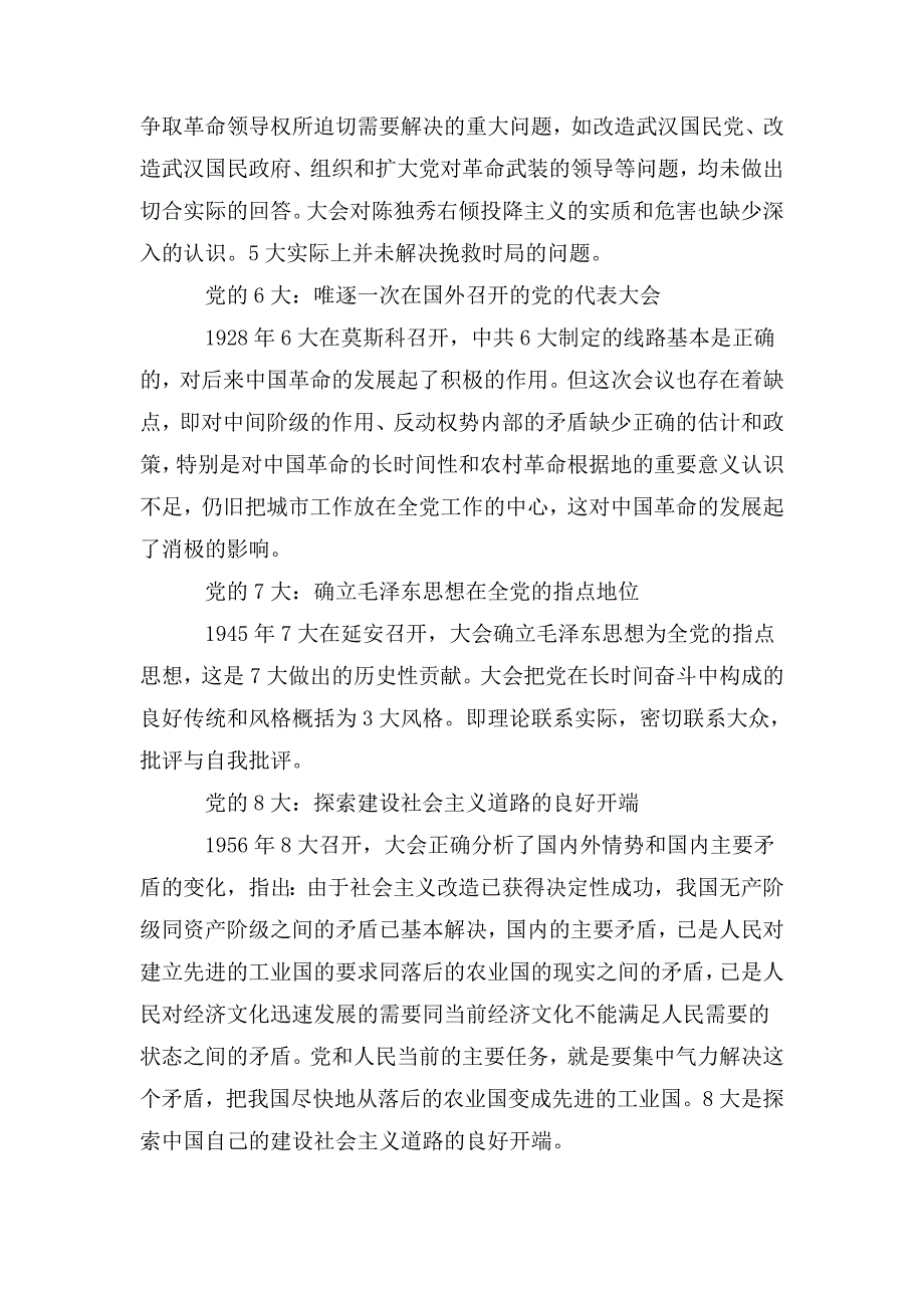 中国共产党历党代会回顾.doc_第2页