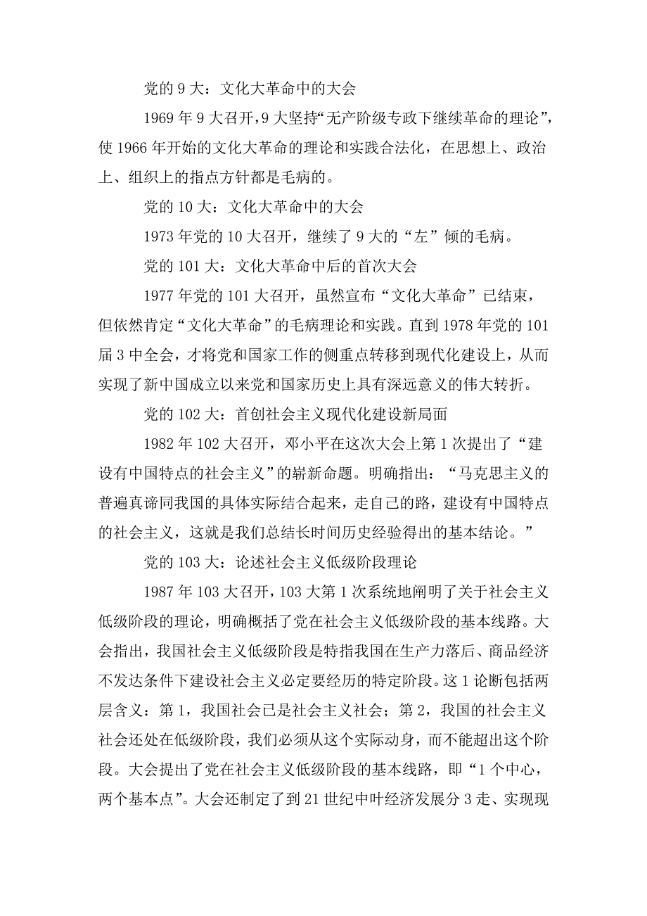 中国共产党历党代会回顾.doc_第3页