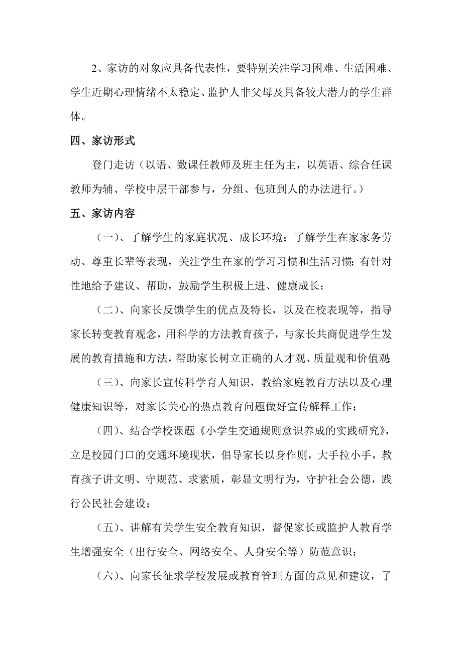 千名教师进万家活动实施方案.doc_第2页