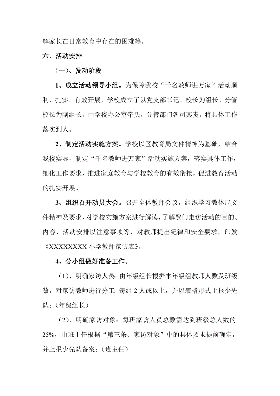 千名教师进万家活动实施方案.doc_第3页