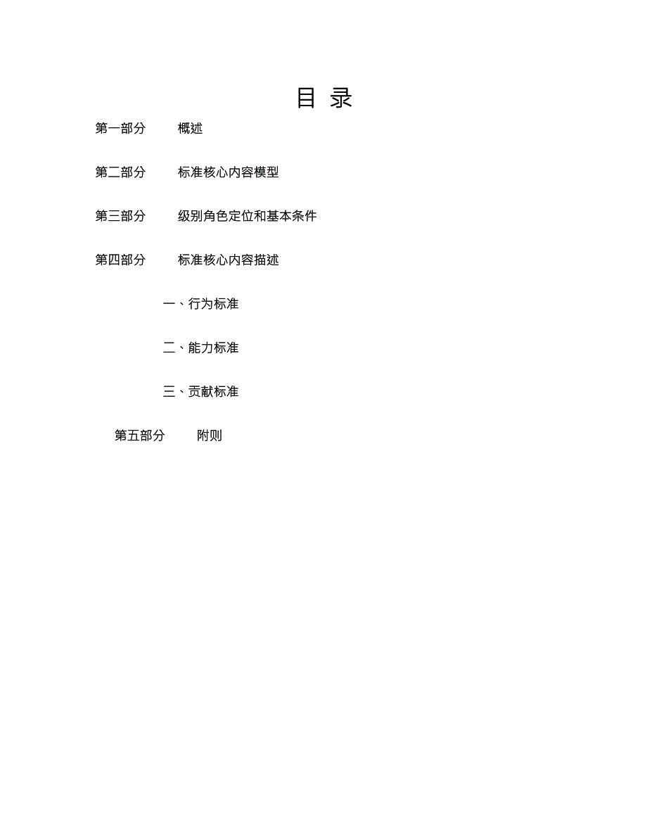 任职资格标准行政后勤类.doc_第3页