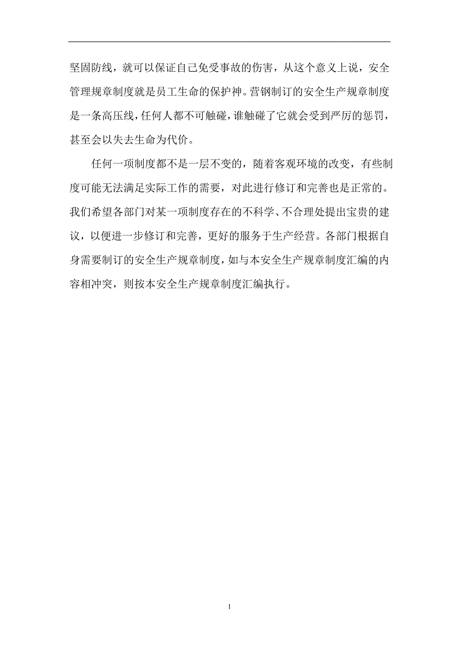 冶金企业安全生产制度汇编.doc_第2页