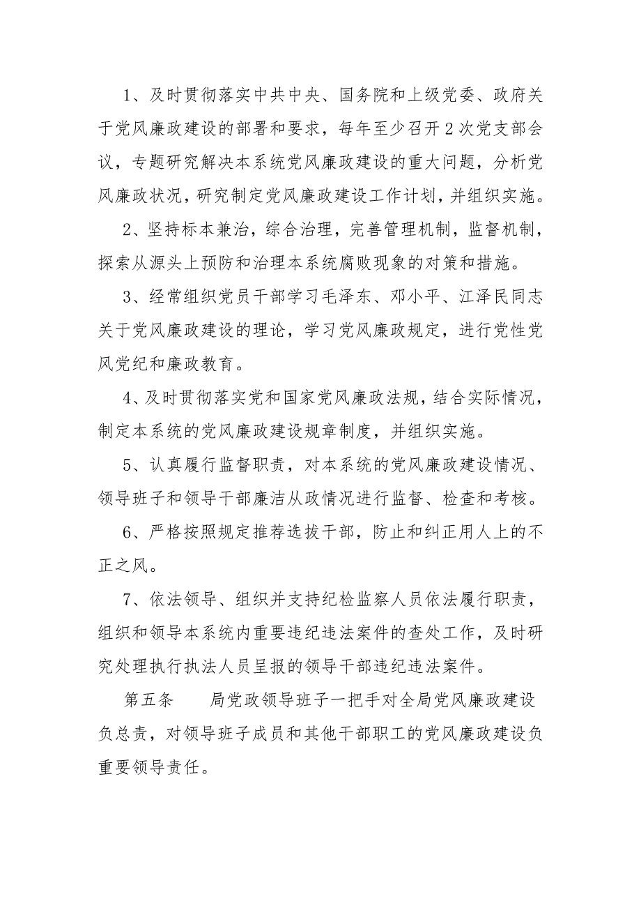 党风廉政建设工作制度.doc_第2页