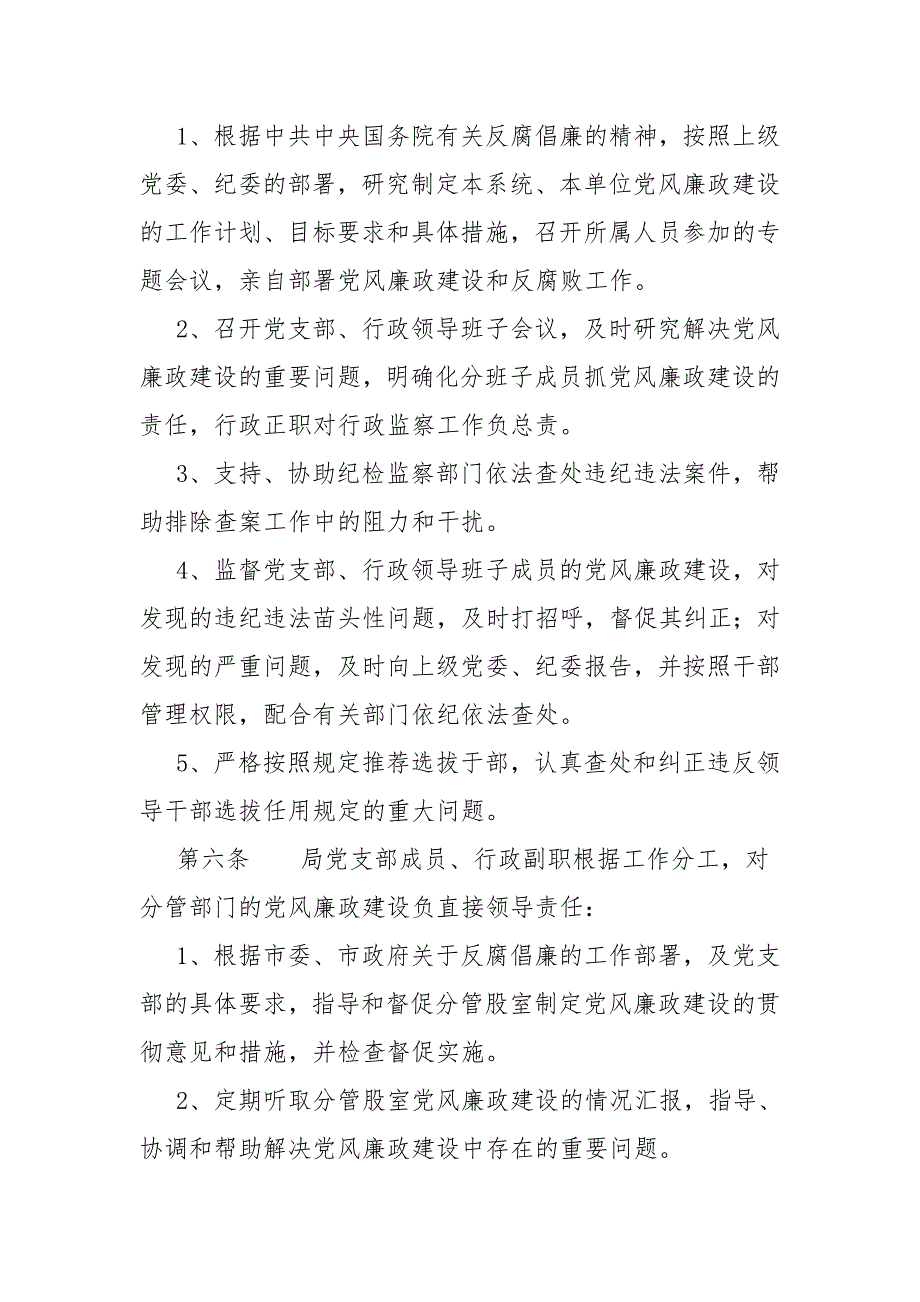 党风廉政建设工作制度.doc_第3页