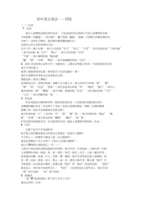 完整版初中语文语法词性.doc