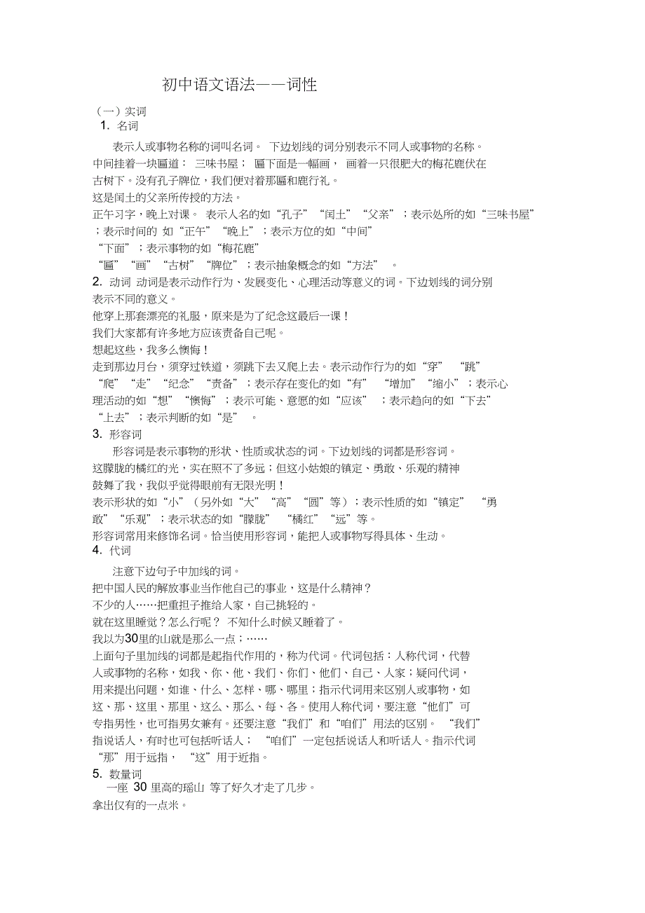 完整版初中语文语法词性.doc_第1页
