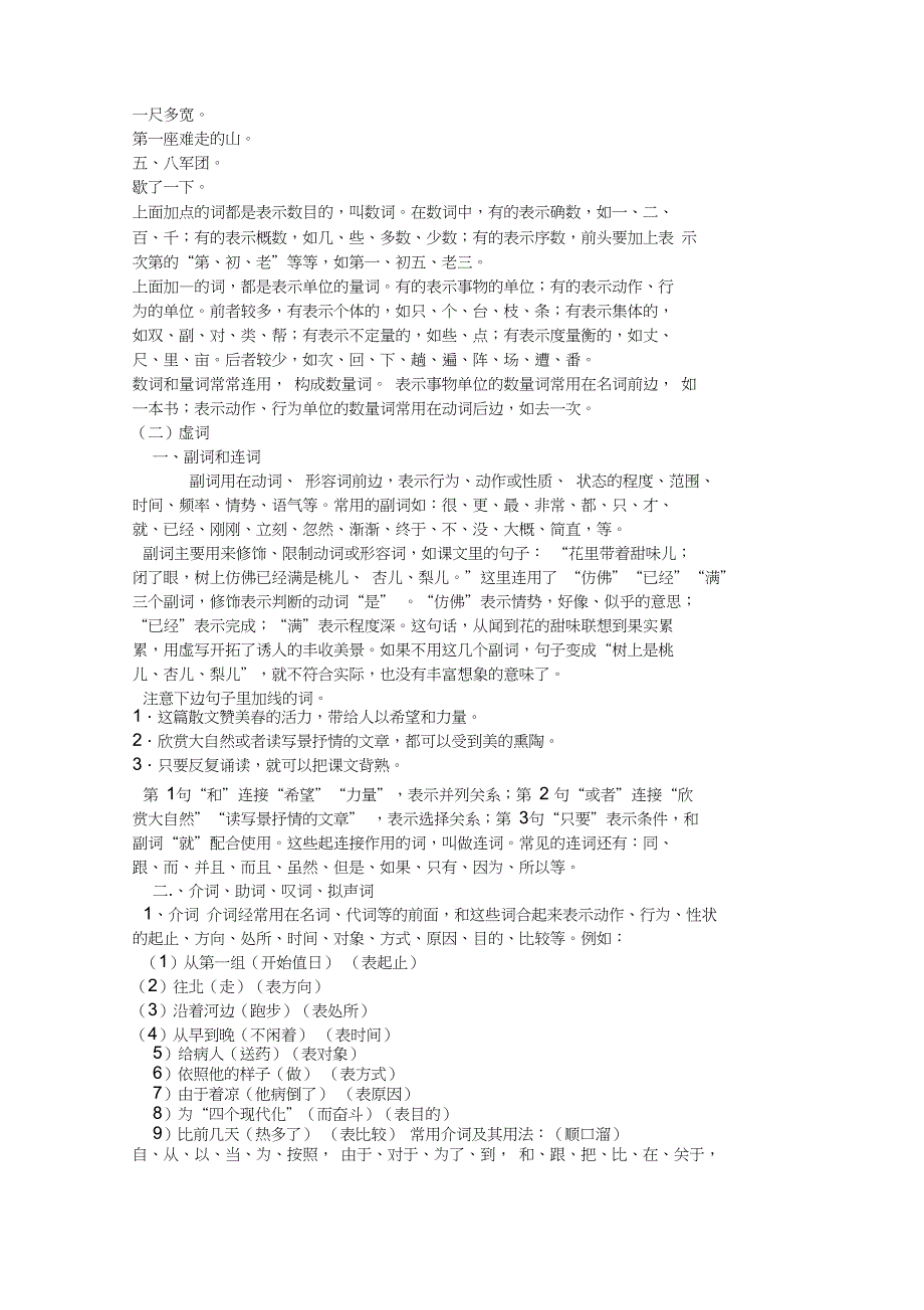 完整版初中语文语法词性.doc_第2页