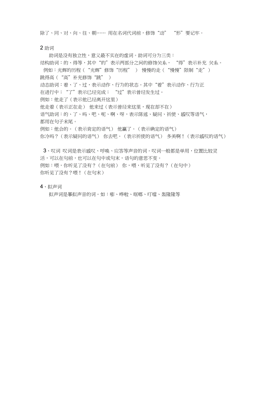 完整版初中语文语法词性.doc_第3页